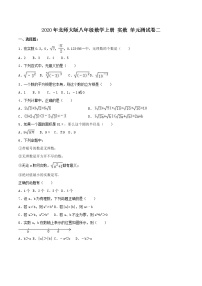 初中数学北师大版八年级上册第二章 实数综合与测试精品单元测试同步达标检测题