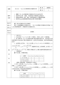 初中数学人教版九年级上册21.2.4 一元二次方程的根与系数的关系教案及反思