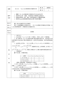初中数学人教版九年级上册21.2.4 一元二次方程的根与系数的关系教案及反思