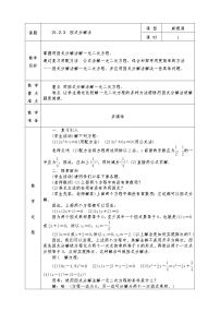 初中数学人教版九年级上册第二十一章 一元二次方程21.2 解一元二次方程21.2.3 因式分解法教案及反思