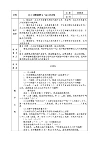 人教版九年级上册第二十一章 一元二次方程21.3 实际问题与一元二次方程教学设计