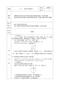 人教版第二十四章 圆24.1 圆的有关性质24.1.2 垂直于弦的直径教学设计