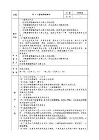 数学九年级上册24.3 正多边形和圆教案