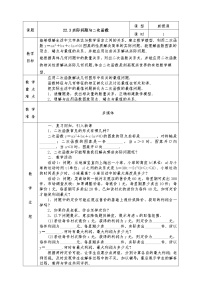 初中数学人教版九年级上册22.3 实际问题与二次函数教学设计