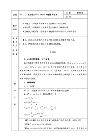 人教版九年级上册22.1.4 二次函数y＝ax2＋bx＋c的图象和性质教案