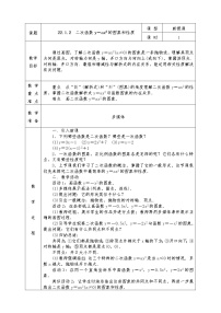 人教版九年级上册22.1.2 二次函数y＝ax2的图象和性质教案及反思