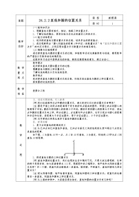 人教版九年级上册24.2.2 直线和圆的位置关系教学设计