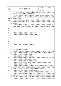 数学九年级上册25.1.2 概率教学设计