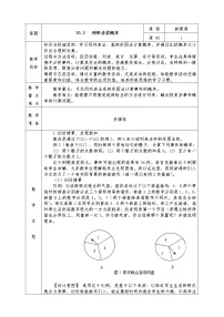 初中人教版第二十五章 概率初步25.2 用列举法求概率教案