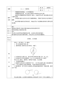 初中数学人教版九年级上册第二十四章 圆24.1 圆的有关性质24.1.4 圆周角教学设计及反思