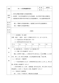 初中数学人教版九年级下册26.1.1 反比例函数教学设计及反思