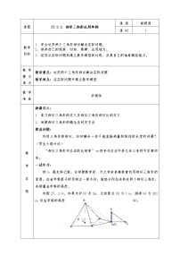 初中数学人教版九年级下册27.2.2 相似三角形的性质教案