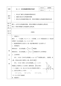 初中数学人教版九年级下册26.1.2 反比例函数的图象和性质教案设计