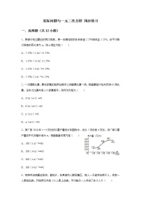 数学九年级上册21.3 实际问题与一元二次方程习题