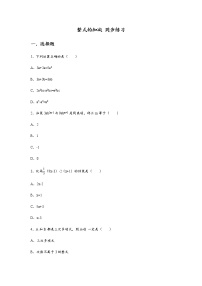 初中数学人教版七年级上册2.2 整式的加减同步训练题