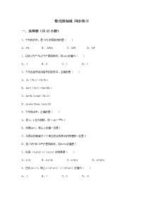 初中数学人教版七年级上册第二章 整式的加减综合与测试课时作业