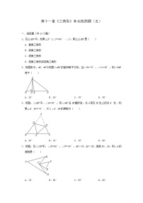 初中数学人教版八年级上册第十一章 三角形综合与测试课时训练