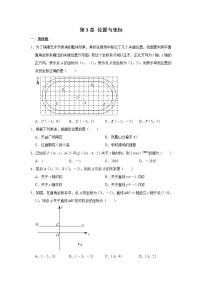 北师大版八年级上册第三章 位置与坐标综合与测试课时练习