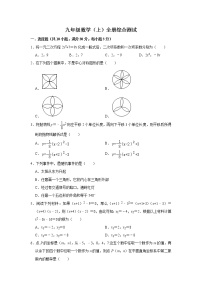 人教版九年级数学上册全册综合测试试卷（含答案）