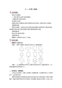 初中数学人教版八年级上册第十二章 全等三角形12.1 全等三角形获奖教案及反思