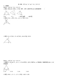 初中数学人教版八年级上册12.2 三角形全等的判定第3课时导学案