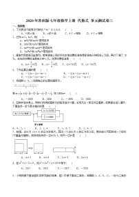 数学七年级上册第3章 代数式综合与测试单元测试同步达标检测题