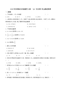 初中数学苏科版七年级上册第4章 一元一次方程综合与测试单元测试精练