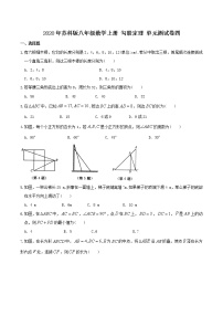 苏科版八年级上册第三章 勾股定理综合与测试单元测试当堂检测题