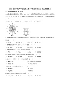 数学第五章 平面直角坐标系综合与测试单元测试巩固练习