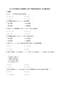 初中数学苏科版八年级上册第五章 平面直角坐标系综合与测试单元测试一课一练