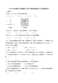 初中数学苏科版八年级上册第五章 平面直角坐标系综合与测试单元测试课堂检测