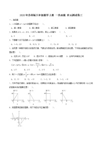 苏科版八年级上册第六章 一次函数综合与测试单元测试巩固练习