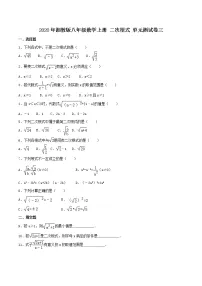 初中数学第5章 二次根式综合与测试单元测试练习题