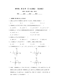 数学第二十二章 二次函数综合与测试练习题