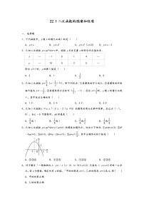 初中数学22.1 二次函数的图象和性质综合与测试课后测评