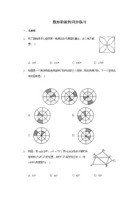 人教版九年级上册23.1 图形的旋转练习题