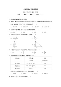 初中数学第一章 有理数综合与测试课时练习