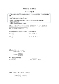 沪教版 (五四制)八年级上册第十六章  二次根式综合与测试优秀导学案