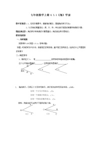 初中人教版4.3.1 角导学案及答案