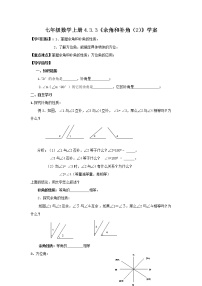 初中数学人教版七年级上册4.3.3 余角和补角学案