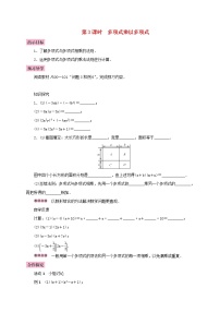 初中数学人教版八年级上册第十四章 整式的乘法与因式分解14.1 整式的乘法14.1.4 整式的乘法第3课时导学案