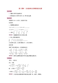 初中数学人教版八年级上册第十五章 分式15.2 分式的运算15.2.1 分式的乘除第2课时学案