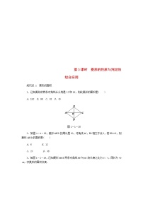 数学九年级上册1 菱形的性质与判定第3课时测试题