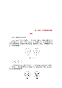 初中数学北师大版九年级上册1 用树状图或表格求概率第3课时当堂达标检测题