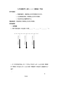 数学七年级上册1.2.2 数轴学案设计