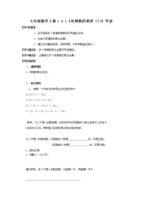 人教版七年级上册1.4.1 有理数的乘法学案
