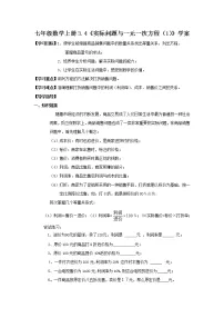 人教版七年级上册3.4 实际问题与一元一次方程学案设计
