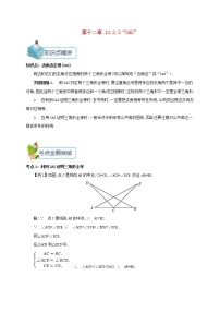 数学12.2 三角形全等的判定教学设计