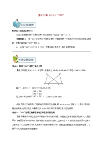 初中数学人教版八年级上册12.2 三角形全等的判定教学设计及反思