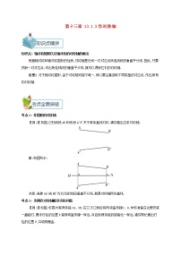 初中数学人教版八年级上册13.2.1 作轴对称图形教案